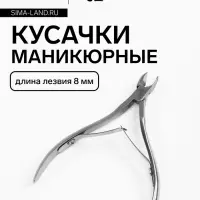 Кусачки маникюрные, двойная пружина, 10 см, длина лезвия-8 мм