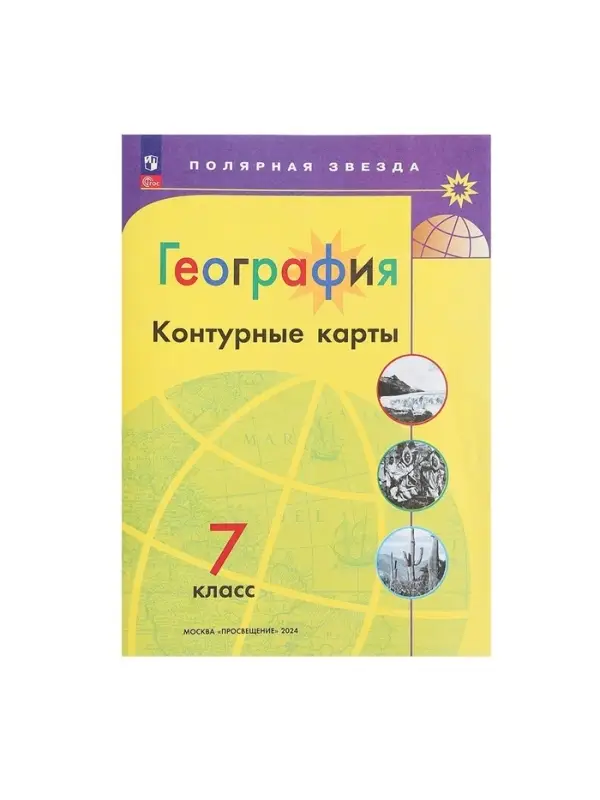 Контурные карты &laquo;География&raquo; 7 класс, Матвеев А.В., новые границы