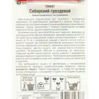 Семена Томат &laquo;Сибирский гроздевой&raquo;, среднеспелый, 20 шт., &laquo;Сибирский сад&raquo;