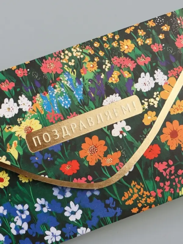 Конверт для денег &laquo;Поздравляем!&raquo;, лужайка, 16,5 х 8 см