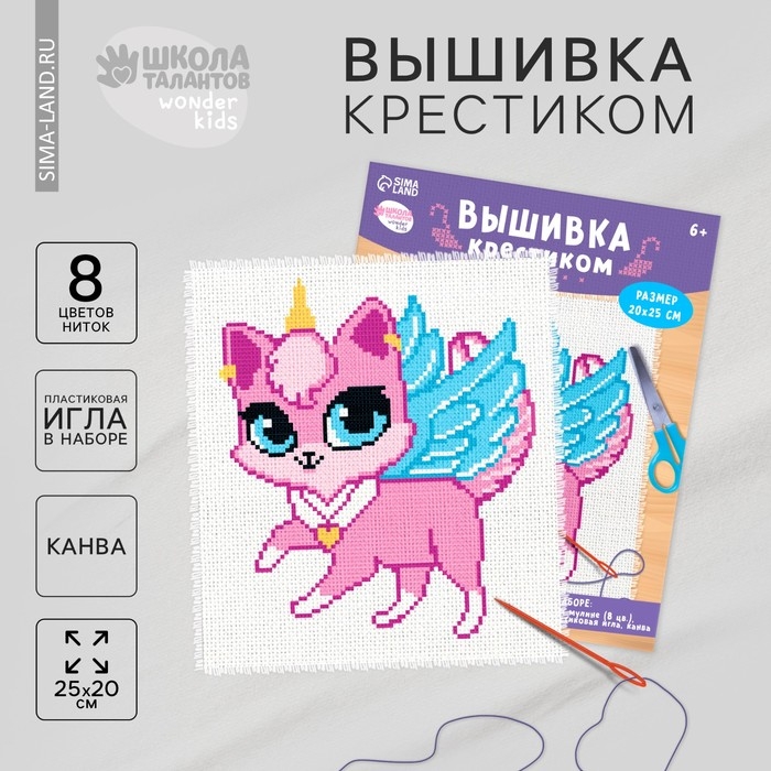 Вышивка крестиком для детей «Котик-единорог», набор для творчества, 25 х 20 см Вышивка крестиком для детей «Котик-единорог», набор для творчества, 25 х 20 см
