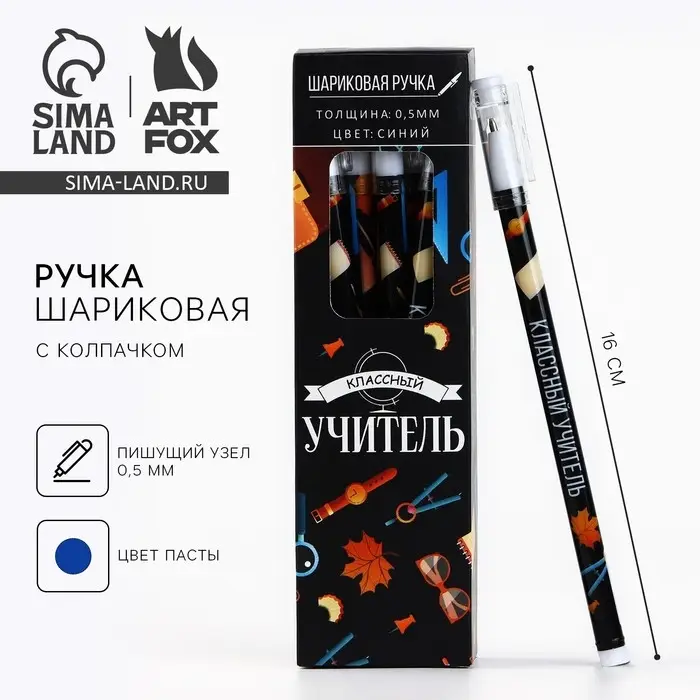 Ручка шариковая, синяя паста, пластиковая с колпачком, шариковая, 0.5 мм «Классный учитель»