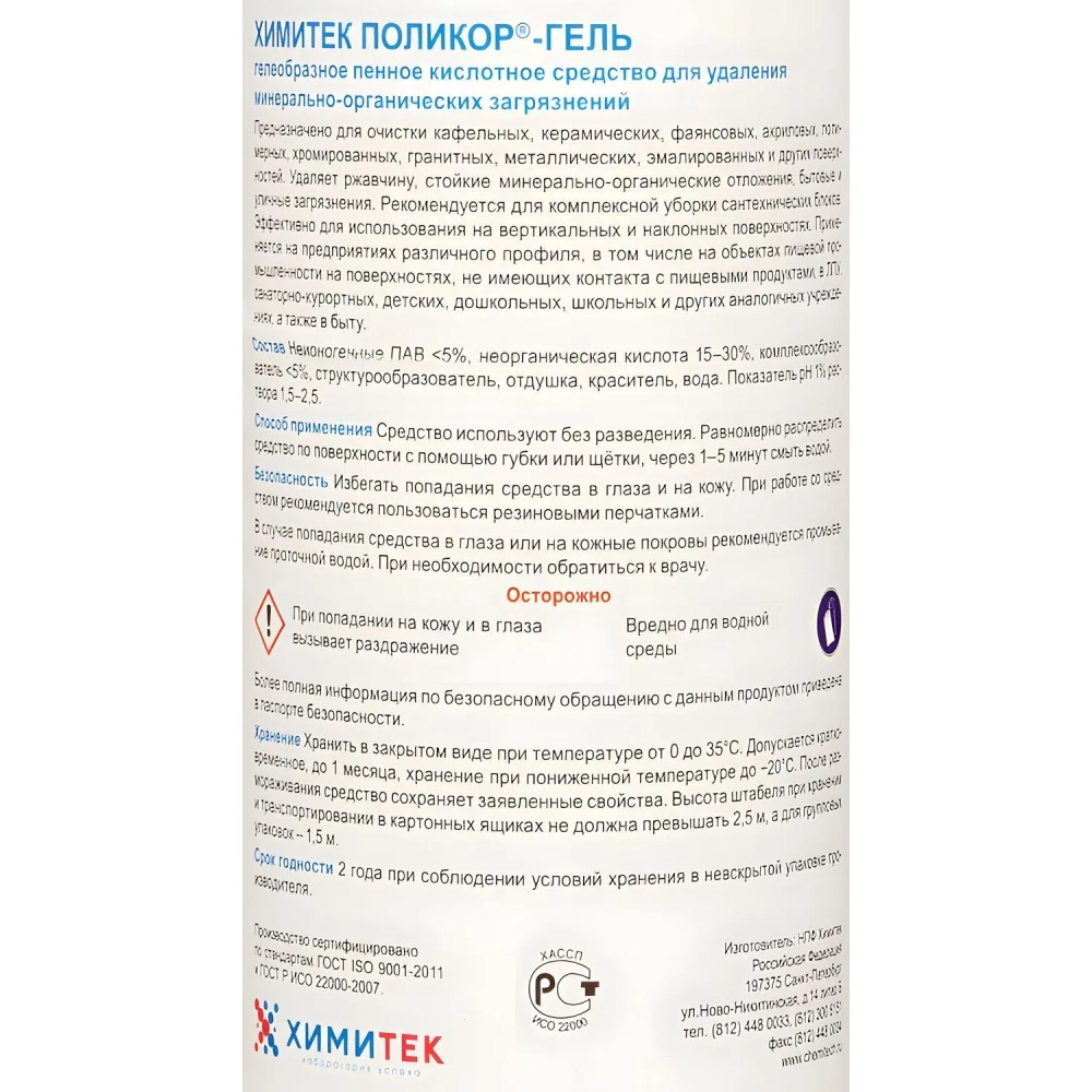 Профхим сантех кисл гель д/компл. уборки,с дез-эфф ХИМИТЕК/ПОЛИКОР-ГЕЛЬ,1л