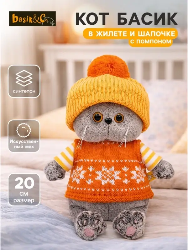 Мягкая игрушка &laquo;Кот Басик baby в жилете и шапочке с помпоном&raquo;, 20 см