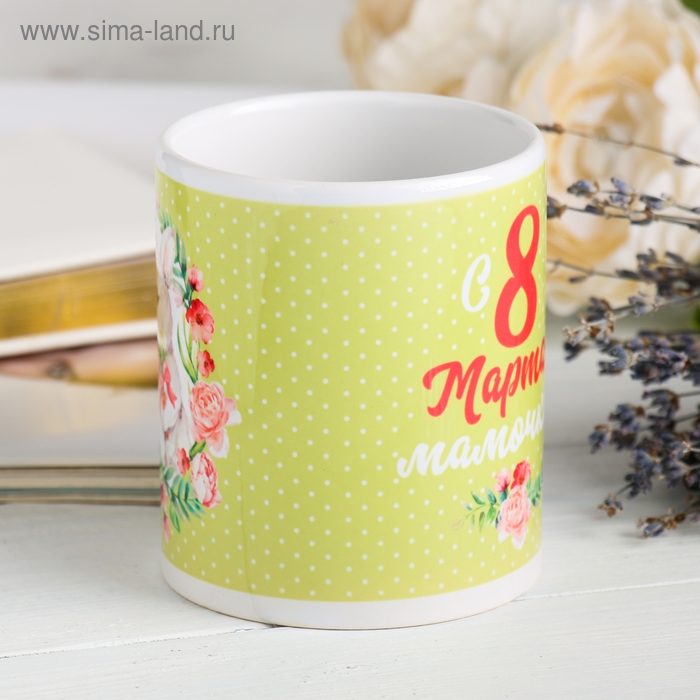 Кружка «С 8 марта, мамочка», 330 мл