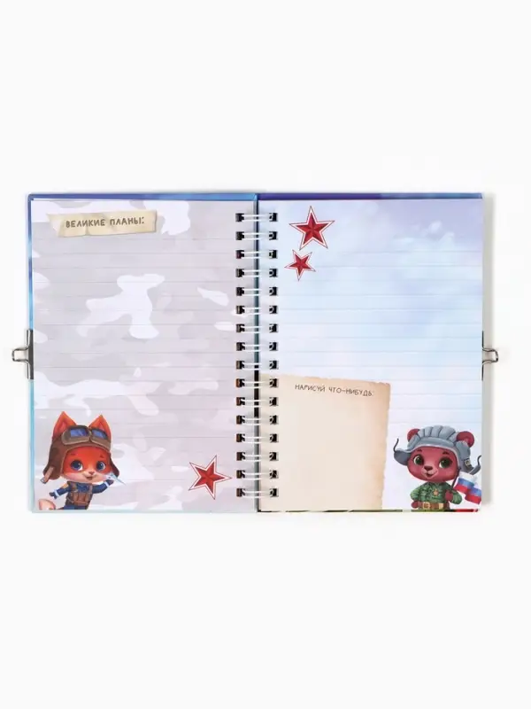 Блокнот на замочке А6, 50 листов в твердой обложке «Отважному защитнику»