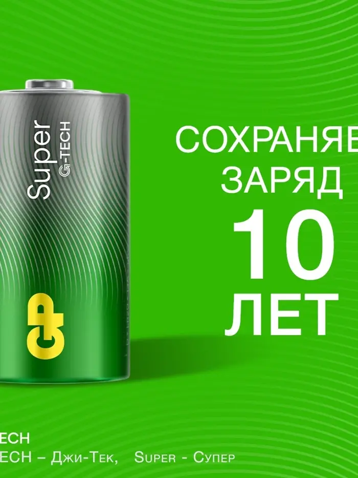 Батарейка алкалиновая GP Super, D, LR20-2BL, 1.5 В, спайка, 2 шт.