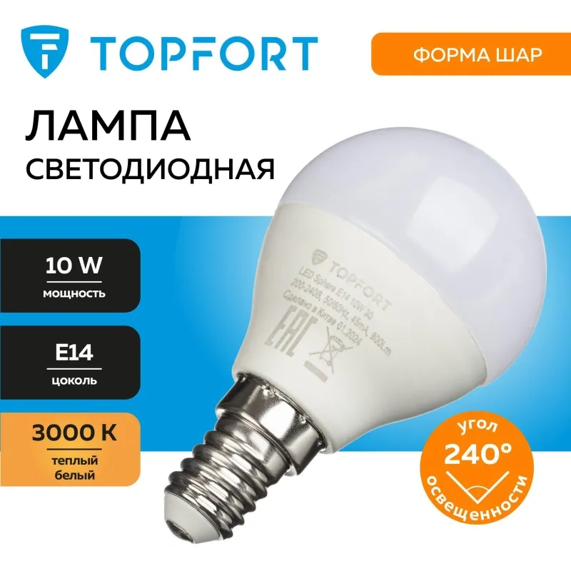 Лампа светодиодная Topfort E14 10W 3000K шар