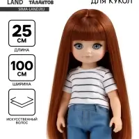 Волосы - тресс для кукол &laquo;Прямые&raquo; длина волос: 25 см, ширина:100 см, цвет № 30А
