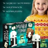 Конструктор UNICON &laquo;Мини Герои&raquo;, Злодеи, 455 деталей