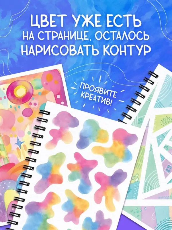 Книга &laquo;Креативная раскраска&raquo;, 36 рисунков