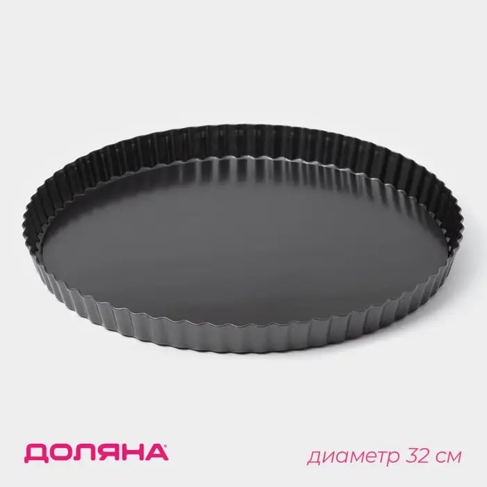 Форма для выпечки Доляна &laquo;Жаклин&raquo;, d=32 см, антипригарное покрытие, разъёмная, чёрная