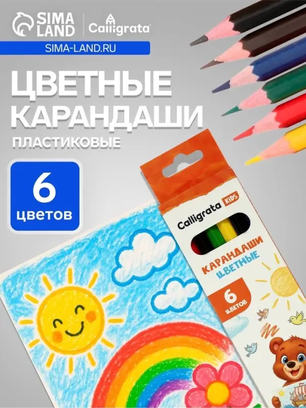 Карандаши Calligrata, цветные, 6 цветов, эконом, шестигранные, пластиковые
