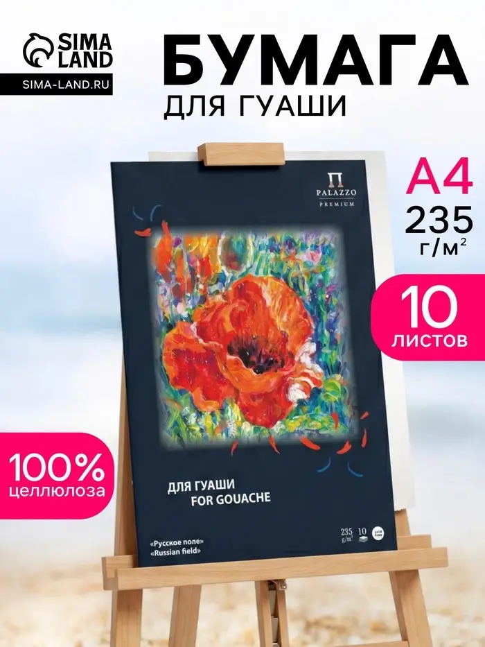 Папка для работ гуашью А4, 10 листов &laquo;Русское поле&raquo;, блок 235 г/м&sup2;