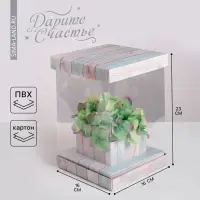 Коробка подарочная для цветов с вазой и PVC окнами складная, упаковка, «Счастье», 16 х 23 х 16 см