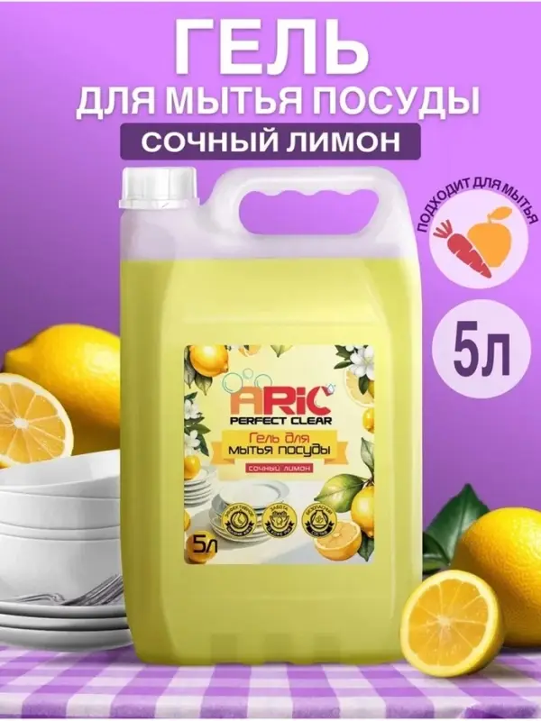 Средство для мытья посуды ARIC &laquo;Сочный лимон&raquo;, гель, безопасный состав, 5 л