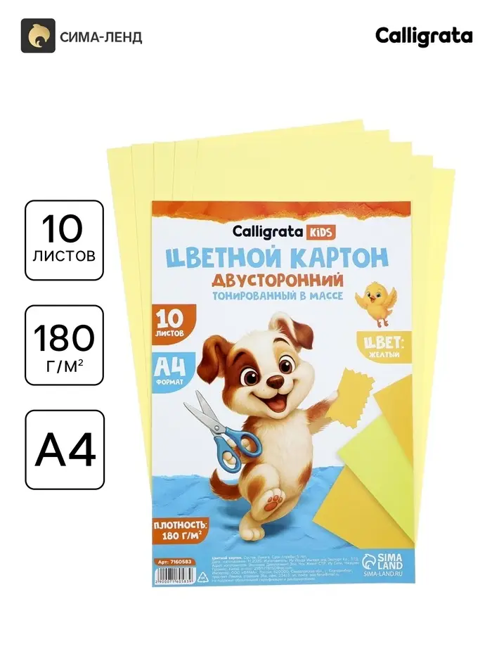 Картон цветной Calligrata, А4, 10 листов, жёлтый, двусторонний, тонированный в массе