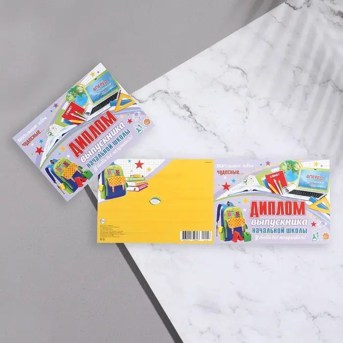 Диплом Диплом "Выпускник начальной школы!" ноутбук, 44,5х16,5 см