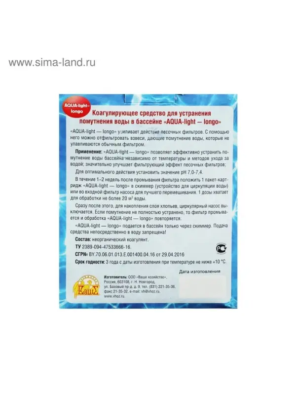 Средство для очистки воды в бассейне &laquo;Акватория&raquo; AQUA-light-longo, от водорослей, 500 г