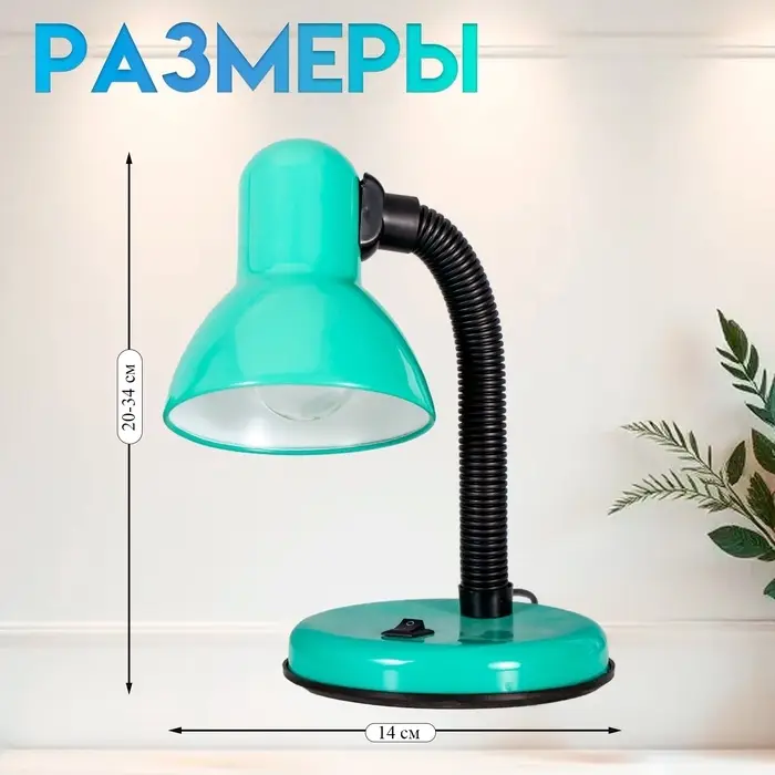 Настольная лампа для школы и офиса на подставке RISALUX Е27, с выкл. 220 В, зелёная