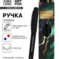 Ручка гелевая, синяя и красная паста, 0.7 мм, пластик, набор из 2 шт. &laquo;Лучший учитель в мире&raquo;