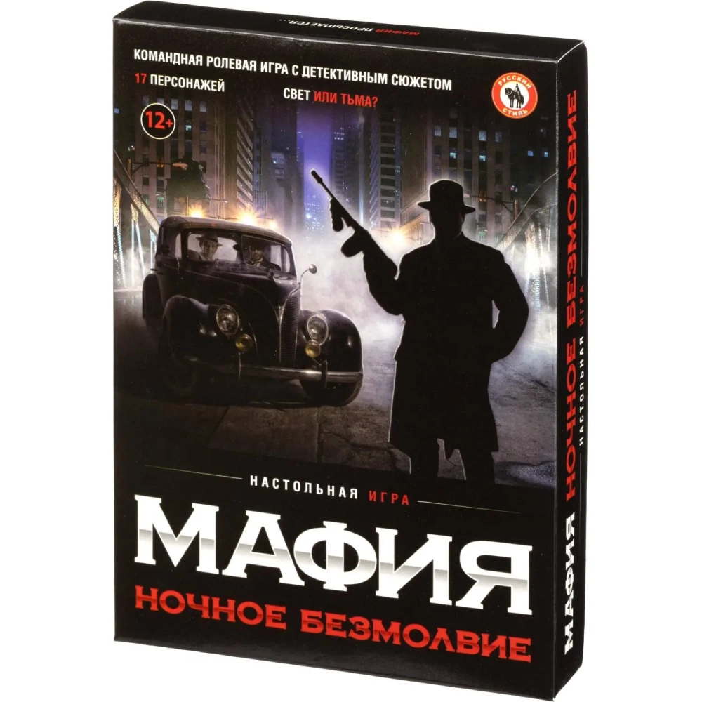 Игра Мафия Ночное безмолвие 50164