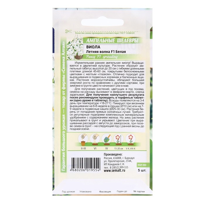 Семена цветов Виола  Семена цветов Виола "Летняя волна", ц/п,  Белая , F1, Дв, 5 шт.