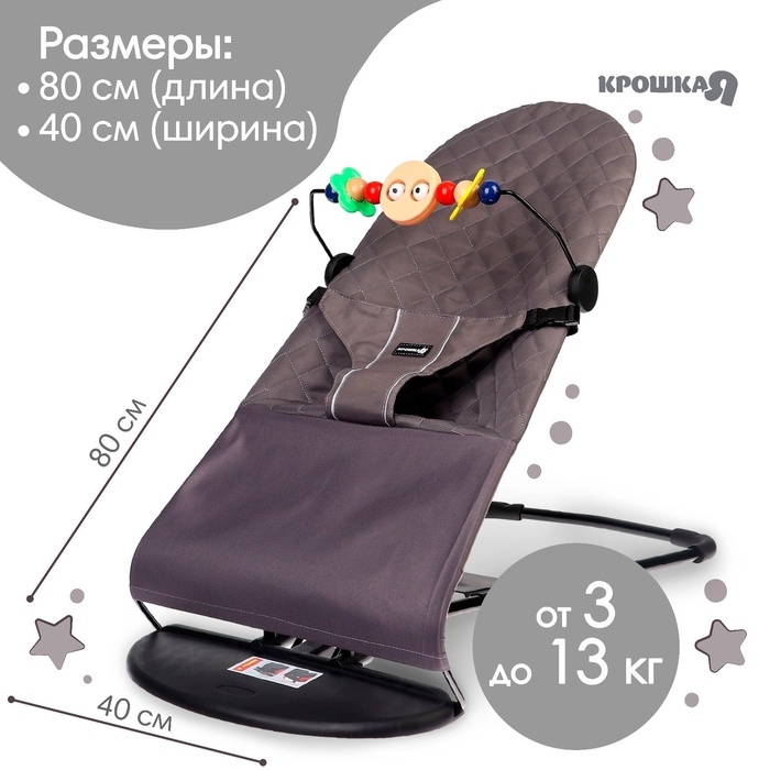 Шезлонг детский, кресло - качалка с игрушками для новорождённых «Крошка Я», цвет серый Шезлонг детский, кресло - качалка с игрушками для новорождённых «Крошка Я», цвет серый
