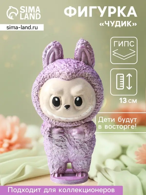 Фигурка гипс &laquo;Чудик&raquo;, 13&times;6.5&times;5.5 см, сиреневый