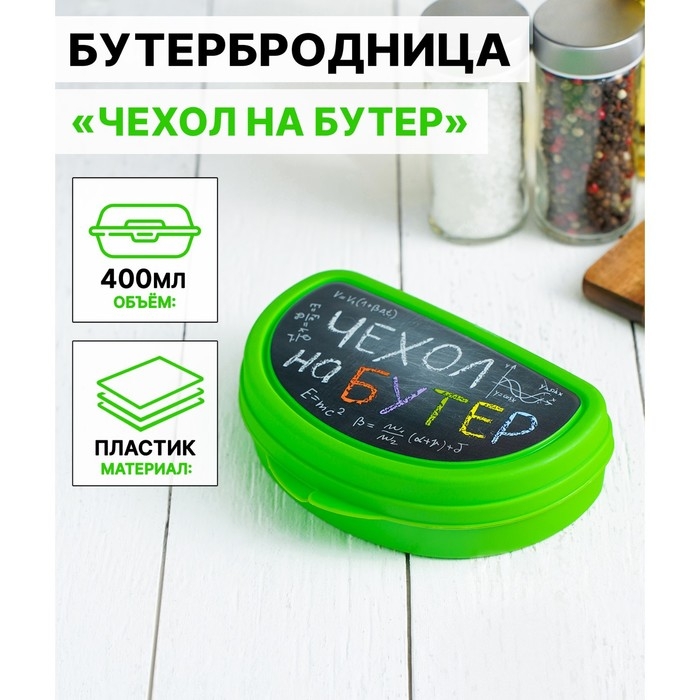 Бутербродница «Чехол на бутер», 400 мл, цвет салатовый Бутербродница «Чехол на бутер», 400 мл, цвет салатовый