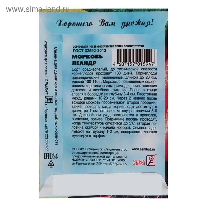 Семена Морковь Семена Морковь "Леандр", 2 г
