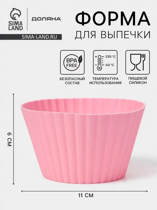 Форма для выпечки кекса Доляна &laquo;Круг. Риб&raquo;, силикон, 11&times;6 см, розовая
