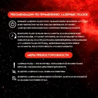 Лазерная указка с насадками: 12 + 1, от USB, 10&times;14.5 см