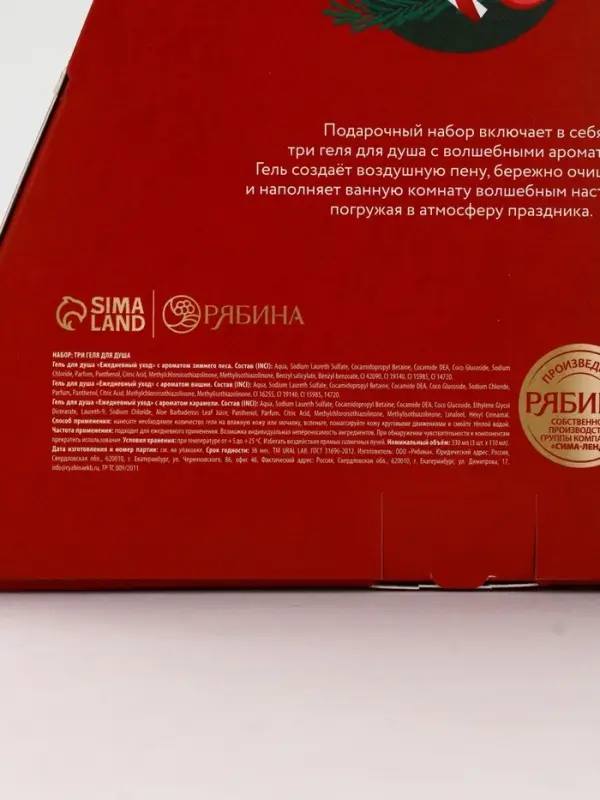 Гель для душа Happy New Year, набор 3 шт х 100 мл, URAL LAB