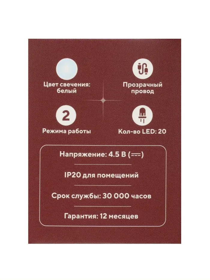 Гирлянда &laquo;Нить&raquo; 2 м, IP20, прозрачная нить, 20 LED, свечение белое, 2 режима, AAх3