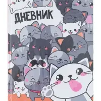 Дневник универсальный для 1-11 классов, &laquo;Коты 2&raquo;, твердая обложка 7БЦ, глянцевая ламинация, 40 листов