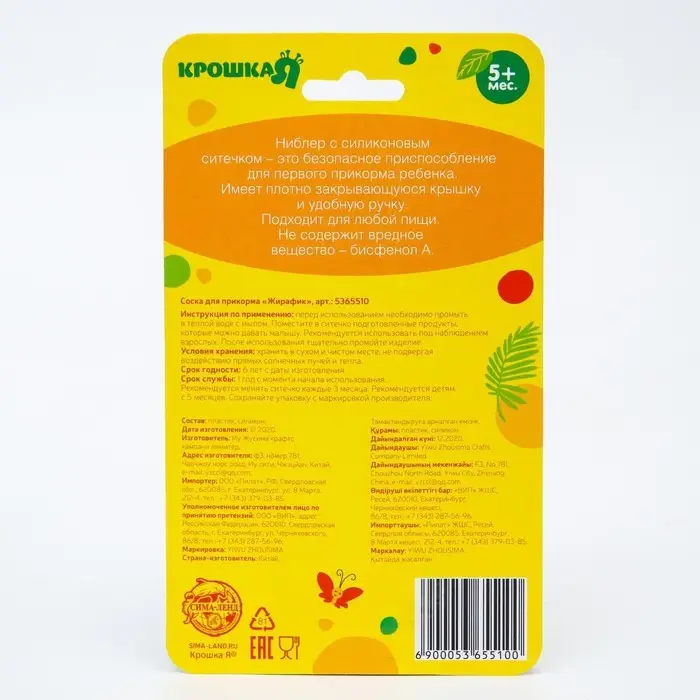 Ниблер для прикорма с силиконовой сеточкой «Жирафик», р-р сеточки M Ниблер для прикорма с силиконовой сеточкой «Жирафик», р-р сеточки M