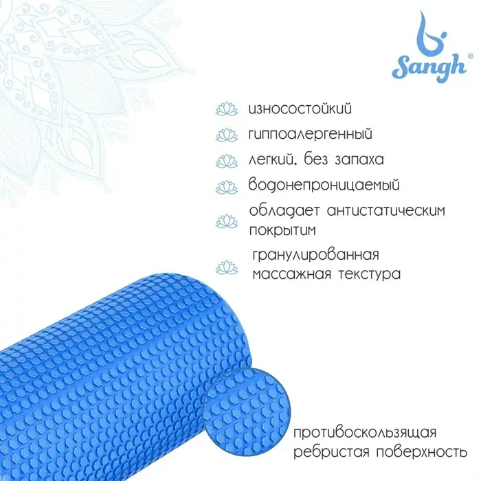Ролик массажный Sangh, 45&times;15 см, цвет синий