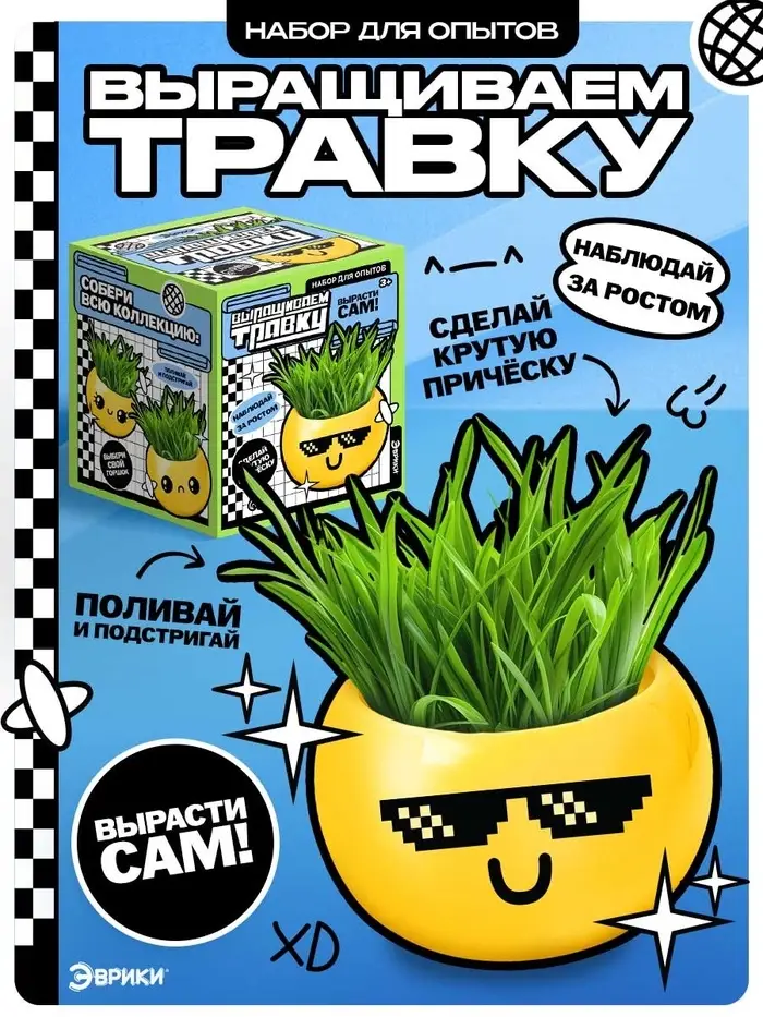 Набор для опытов, для детей &laquo;Выращиваем травку&raquo;, растение в горшочке - эмодзи &laquo;Крутой&raquo;