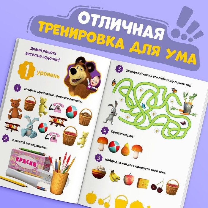 Книга 100 задачек, 44 стр., 17 × 24 см, Маша и Медведь Книга 100 задачек, 44 стр., 17 × 24 см, Маша и Медведь