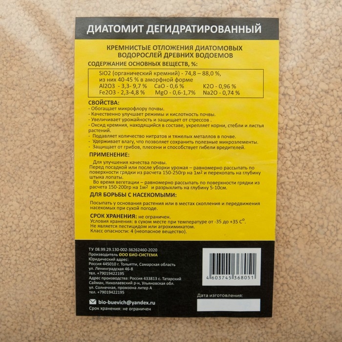 Диатомит садовый Био-система , 2 л Диатомит садовый Био-система , 2 л