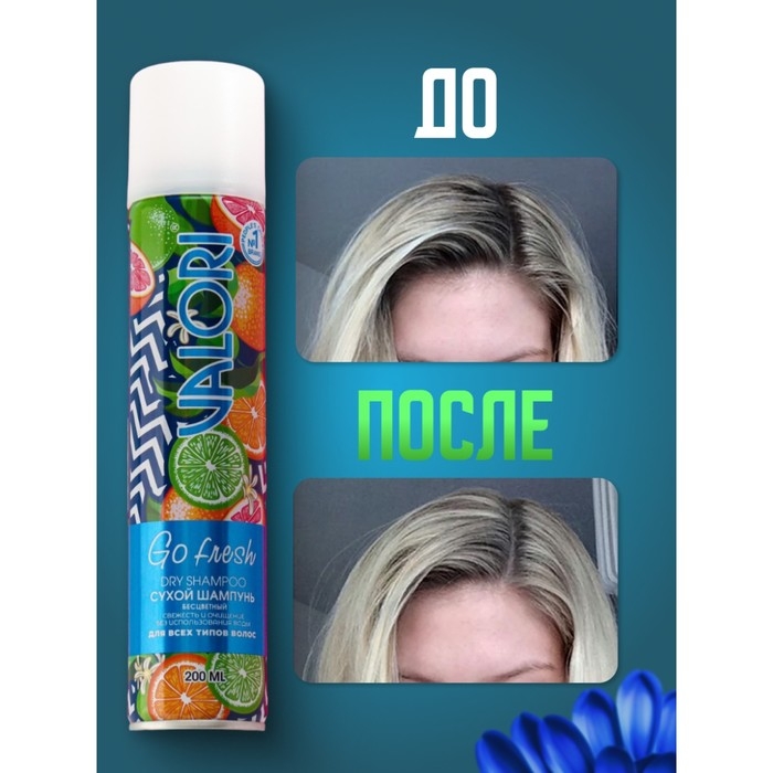 Сухой шампунь Valori Go Fresh для всех типов волос, 200 мл