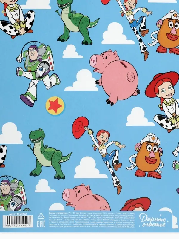 Бумага упаковочная глянцевая &laquo;Игрушки&raquo;, 50&times;70 см, 1 лист