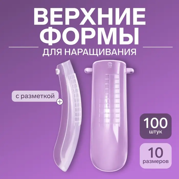 Верхние формы для наращивания в контейнере, 100 шт., мягкий квадрат, прозрачные