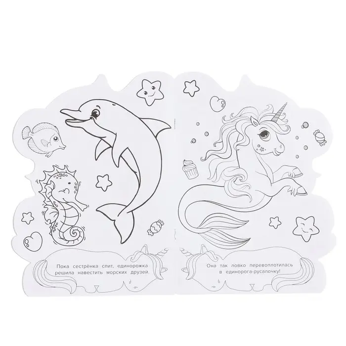 Раскраска с вырубкой «Единорог»