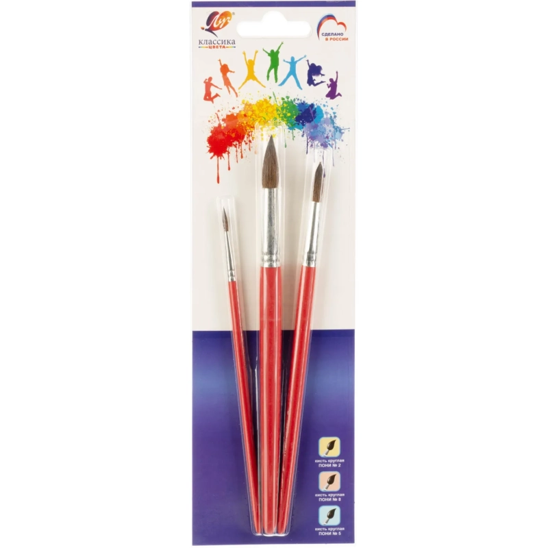 Набор кистей Классика цвета, 3 шт. ПОНИ (круглые № 2, 5, 8) 33С 2177-08