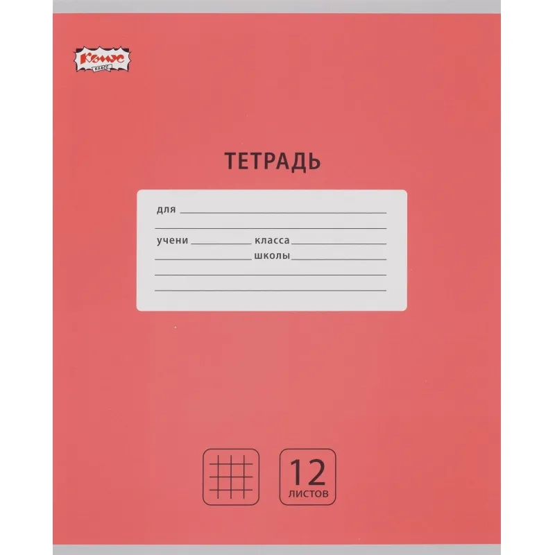 Тетрадь школьная А5 12л клетка, Комус Класс Интенсив цвет Красный 10 шт/уп