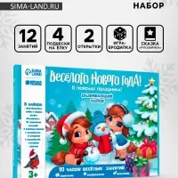 Развивающий набор &laquo;Весёлого Нового года&raquo;
