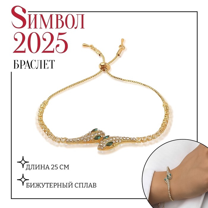 Новый год! Символ года 2025! Браслет со стразами «Змеи», цвет чёрно-белый в золоте