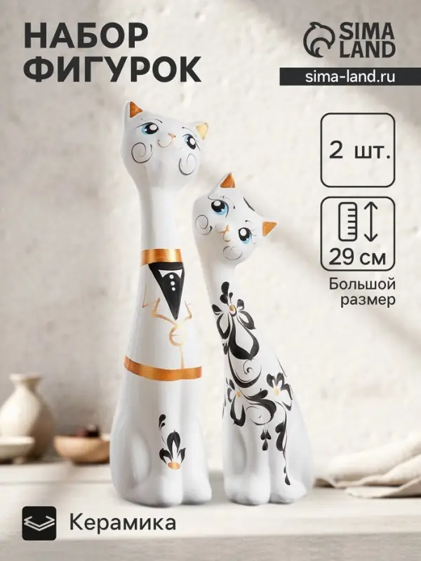 Набор фигурок керамика &laquo;Love Коты&raquo;, 2 шт., белые, 7&times;9&times;29 см